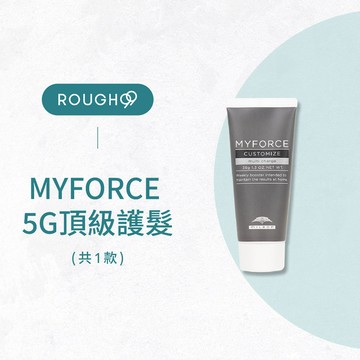 ⎮Rough99⎮Milbon 🇯🇵｜MYFORCE 5G頂級護髮 NO.12 居家保養 36g