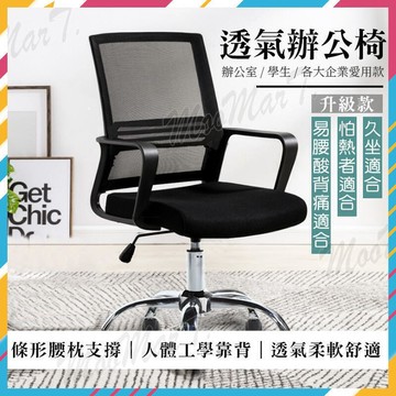 辦公椅 透氣 舒適 電腦椅 簡約網布椅 會議椅 辦公室 坐椅 休閒 椅 坐墊 椅子 升降 椅子 椅