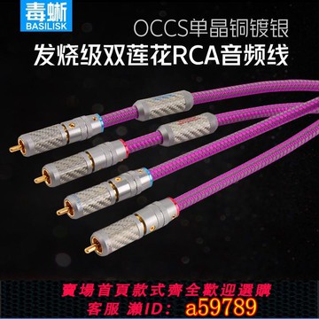 【台灣公司 可打統編】毒蜥 單晶銅鍍銀雙蓮花頭音頻線二對二RCA信號連接線hifi發燒音響