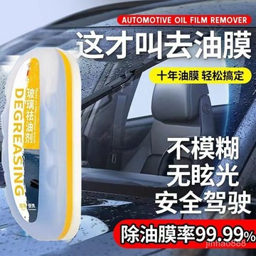 💥台灣現貨💥 汽車油膜擦 玻璃油膜擦 油膜清潔擦 油膜擦 汽車除油膜 油膜清潔劑 玻璃去油膜 玻璃油膜淨 去油膜