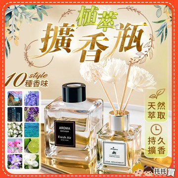 🔥台灣現貨🔥植萃擴香瓶 香氛 擴香棒 香薰 薰香瓶 室內香氛擴香 香氛 芳香瓶 廁所除臭 香薰精油擴香瓶 芳香劑