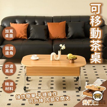 可開發票 工廠現貨 【可移動茶桌 宅配免運】可升降茶幾桌 書桌 多功能客廳辦公桌 茶桌 簡易茶幾桌 餐桌 升降茶幾 北歐茶幾桌特惠/全館折扣 售後保障 j547