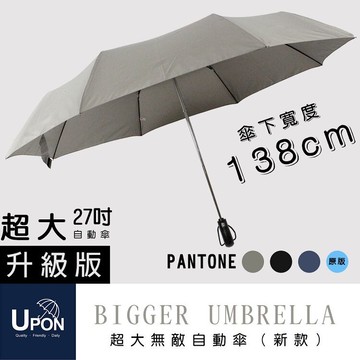 超大無敵自動傘改良最新款傘大 晴雨傘 摺疊傘 防曬 雨傘維修 Upon雨傘