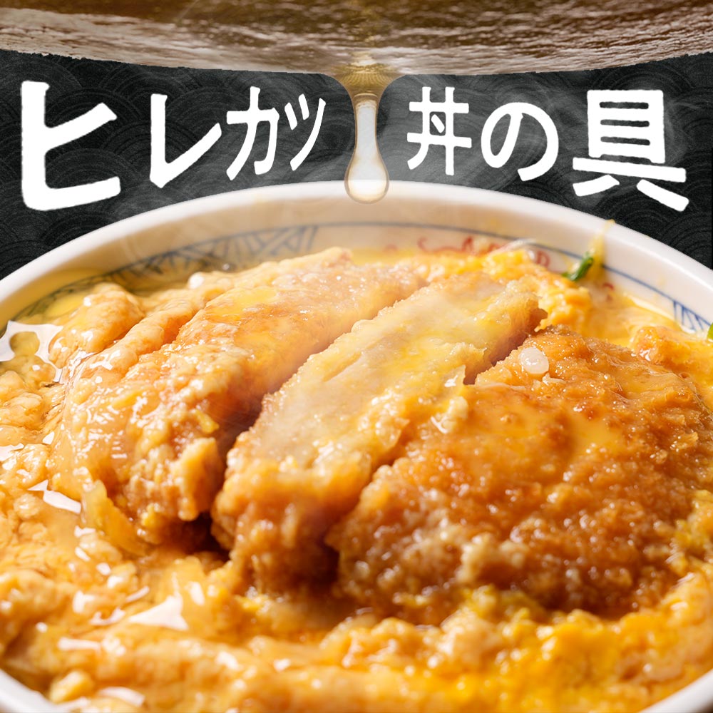 (メーカー希望小売価格3200円→2890円)  松のや監修 ヒレカツ丼の具4個セット （195g×4パック）トンカツ専門店監修 牛丼 肉 食品 松屋 まつや