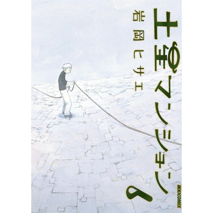 土星マンション (6) 電子書籍版   岩岡ヒサエ