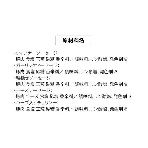 ふるさと納税 秋田県 三種町 かわい農場「中ヨークシャー交雑種」手作りソーセージ5種類の詰合せ しっぽ豚