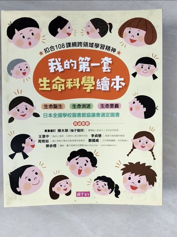 【書寶二手書T6／少年童書_ZL2】我的第一套生命科學繪本系列1-3（共三冊）_岡田桂子