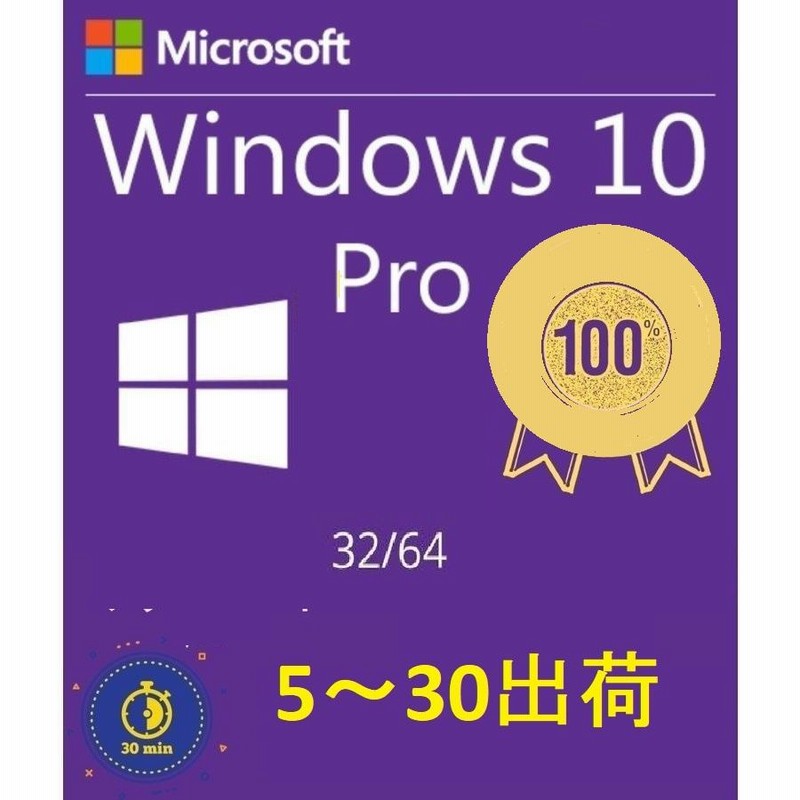 Windows 10 Enterprise LTSC 2021 ライセンス 32bit/64bit