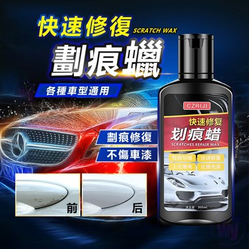 台灣出貨 汽車劃痕蠟 車漆面修復 車輛拋光膏 劃痕修復 車漆去痕修護 刮痕去除劑 劃痕修復蠟 刮痕修補 汽機車刮傷除痕劑
