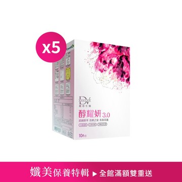 【直播推薦】醇耀妍 3 x5盒