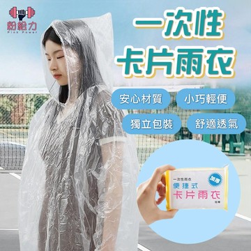 【台灣出貨】卡片雨衣 壓縮卡片雨衣 雨衣 輕便雨衣 便攜雨衣 旅遊必備 薄款 拋棄式 一次性雨衣 連身雨衣 成人雨衣
