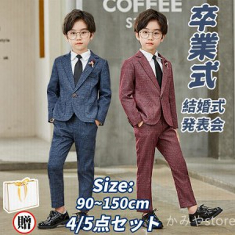 卒七五三 男の子スーツ 業式 子供 スーツ 小学校 フォーマルスーツ  