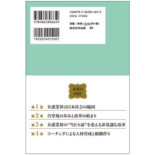 介護経営イノベーション