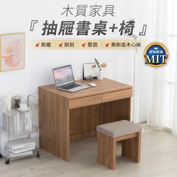 IDEA 理亞實木雙抽置物收納書桌椅組合/辦公桌椅組合(電腦桌/化妝桌)