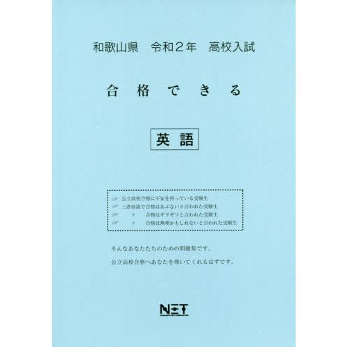 令2 和歌山県 合格できる 英語 熊本ネット