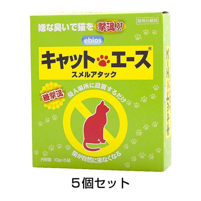 キャットエース 粒状タイプ 5個セット 猫よけ対策 ハーブ LINEショッピング