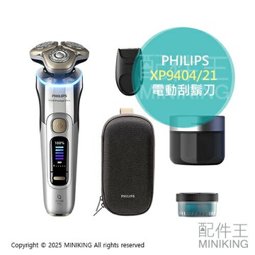 日本代購 2025新款 PHILIPS 飛利浦 XP9404/21 電動刮鬍刀 3刀頭 乾濕兩用 自動洗淨器 收納包