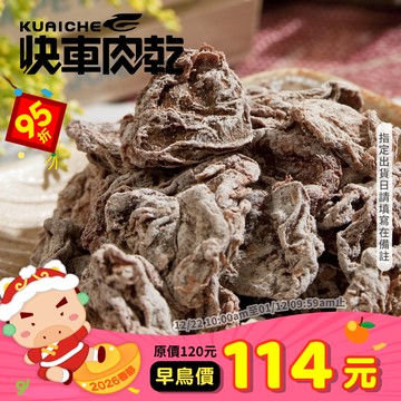【快車肉乾】H20化核甜菊梅