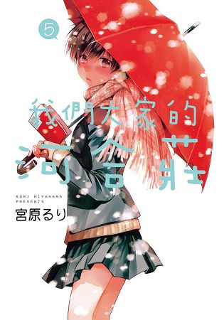 我們大家的河合莊-05