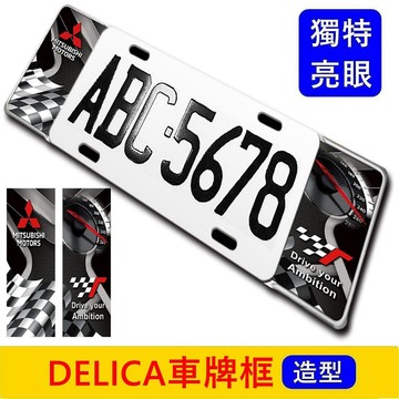 三菱得利卡【DELICA車牌框】快速出貨 Outlander Colt Plus 造型車牌外框 鋁框改裝 裝飾片 大牌框