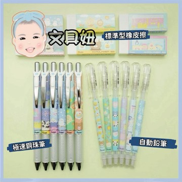 Pentel 飛龍 日系 Kawaii 9th 0.5mm 自動鉛筆 極速鋼珠筆 水性筆 A105KW【文具妞】