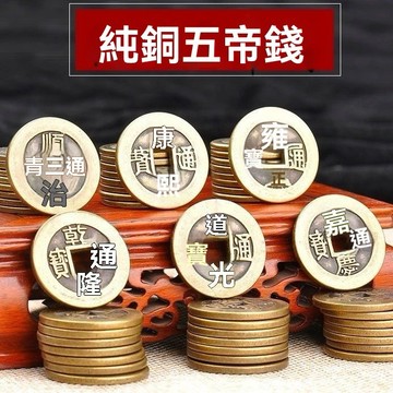 加強加厚純銅五帝錢十帝錢大全套錢到家銅錢銅板花錢掛件擺件 GCM8