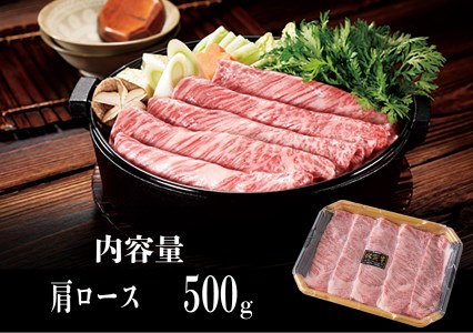 上場亭　佐賀牛肩ローススライス（すき焼き・しゃぶしゃぶ）500g