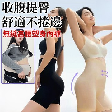 🔥下殺價🔥無縫高腰塑身內褲女 收腹提臀美體緊身褲 收腹褲 塑褲 束腹帶 提臀褲 塑身衣 收胃防捲邊 薄款透氣提臀