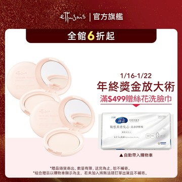 Ettusais 艾杜紗 一拍就亮蜜粉餅(EX版)【watashi+資生堂官方店】