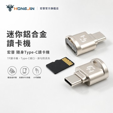 隨身Type-C讀卡機 迷你鋁合金讀卡機 TF讀卡機 迷你讀卡 TF讀卡 掛勾防丟失