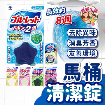 馬桶清潔錠 水箱清潔錠 BLUELET 小林製藥 馬桶錠 潔垢錠 120g 馬桶消臭芳香錠 馬桶芳香消臭清潔錠 清潔劑