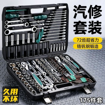 汽修工具⭕可開統編  新款175件套工具鋼柄72齒棘輪扳手套筒修車維修工具箱