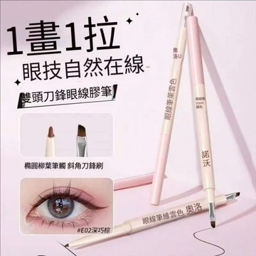 NOVO刀鋒眼線膠筆雙頭二合一女防水防汗持久不暈染極細臥蠶眼線筆