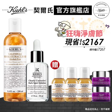 Kiehl's契爾氏 淨膚嫩皮囤貨組(淡斑精華50ml+金盞花化妝水250ml)｜熱銷NO.1 淡斑保濕