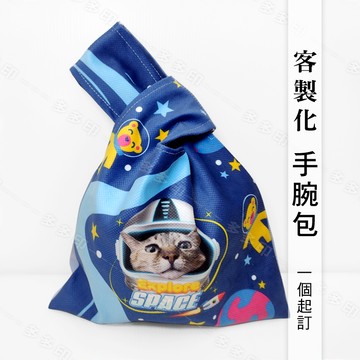客製化 手挽包 手腕包 日式手拎包 手提袋 手提包 訂做 來圖訂製 廣告促銷宣傳禮贈品 偶像動漫同人 網紅周邊 公司學校團體紀念品 訂製