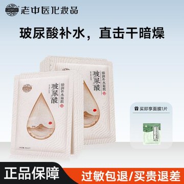 老中醫積雪草精華面膜修護玻尿酸