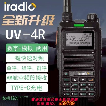 【台灣公司 可打統編】iradio艾迪歐UV4R手持對講機 DMR數字模擬雙模大功率手臺一鍵對頻