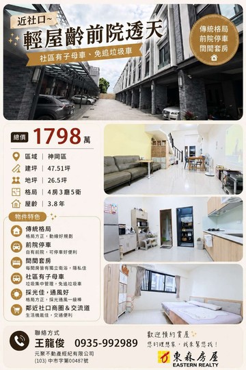 降價!!近社口~輕屋齡前院透天｜台中市神岡區大富路