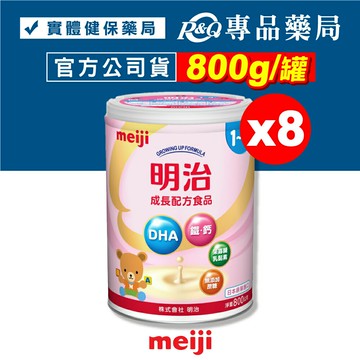 MEIJI明治 金選 成長配方食品 1-3歲 800gX8罐 (日本原裝進口 升級配方 DHA黃金比例 均衡營養) 專品藥局【2026454】