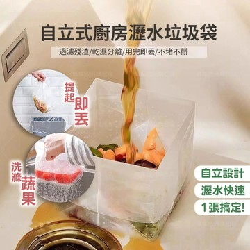 隔日達🚀 瀝水袋 廚餘袋 垃圾過濾袋 過濾袋 廚餘瀝水袋 水槽廚餘瀝水袋 自立式瀝水袋 食物殘渣廚房清潔 剩飯菜渣瀝水袋