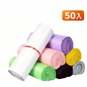 白色/彩色 快遞袋 50入 多款規格 物流袋 包裹袋 電商包裝袋 寄貨袋 寄件袋 防水快遞袋 加厚快遞袋 破壞袋