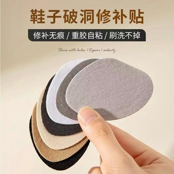 💥99免運💥臺灣出貨🚀後跟磨損修補貼鞋後跟磨損修復運動鞋破洞修補貼鞋子網面內襯補丁