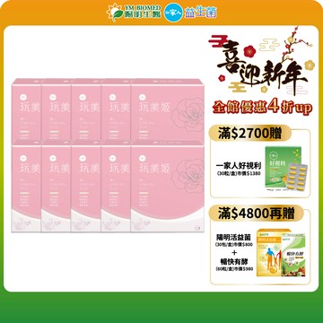 【陽明生醫】一家人玩美姬 富翁組 買6送4(共100包) ｜美顏飲 白藜蘆醇 維他命C 莓果精華 膠原蛋白 養顏美容
