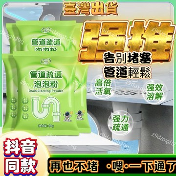 桃園出貨🔥衕款管道疏通泡泡粉管道疏通劑強力溶解馬桶通下水道神器厠所水管疏通劑 水管疏通粉 馬桶疏通劑 疏通粉 堵塞水管疏