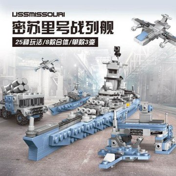星堡軍事系列密蘇里戰艦八合一兒童拼裝積木玩具XB-13004