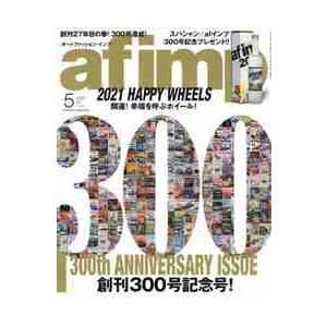 ａｆ　ｉｍｐ　２０２１年５月号