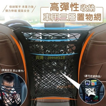 台灣現貨🌹三層儲物汽車座椅網兜 】通用型置物袋收納 車內用品便捷收納網兜 汽車座椅間 三雙層儲物網兜 雜物袋