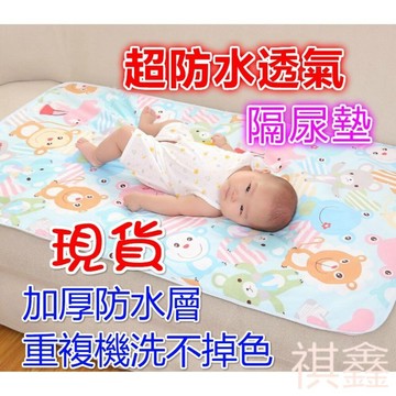 【MO寶】現貨 可機洗 全棉3層防水隔尿墊/嬰兒尿墊/戒尿布用 嬰兒床隔尿墊