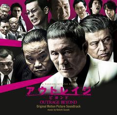 日本コロムビア CD 鈴木慶一 アウトレイジ ビヨンド オリジナル・サウンドトラック