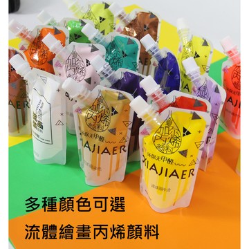 夏加爾流體熊顏料 流體熊 流體畫 100ML袋裝 暴力流體熊顏料 流體畫顏料 美術DIY 繪畫FP0010